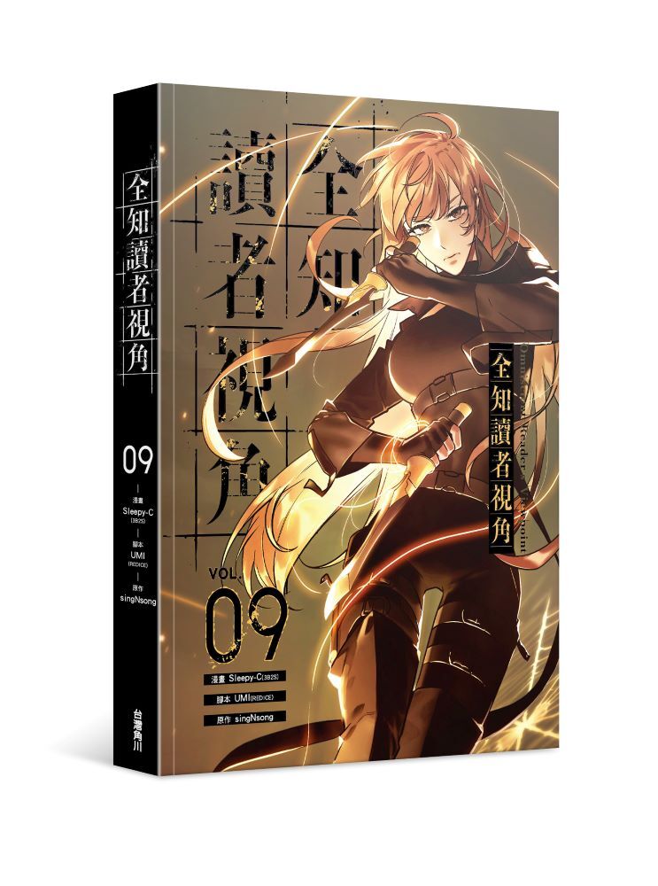 全知讀者視角 9