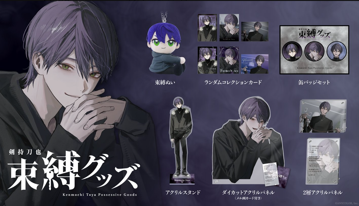 [代購][預訂] 彩虹社 劍持刀也 束縛系列