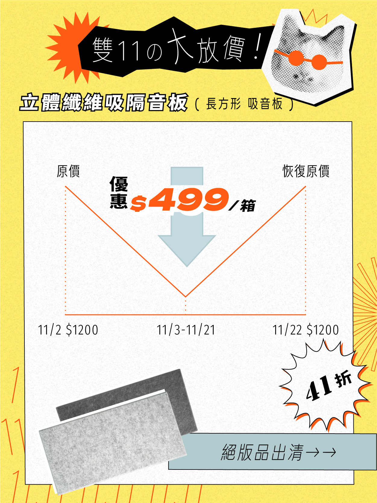 雙十一大放價-吸音手機