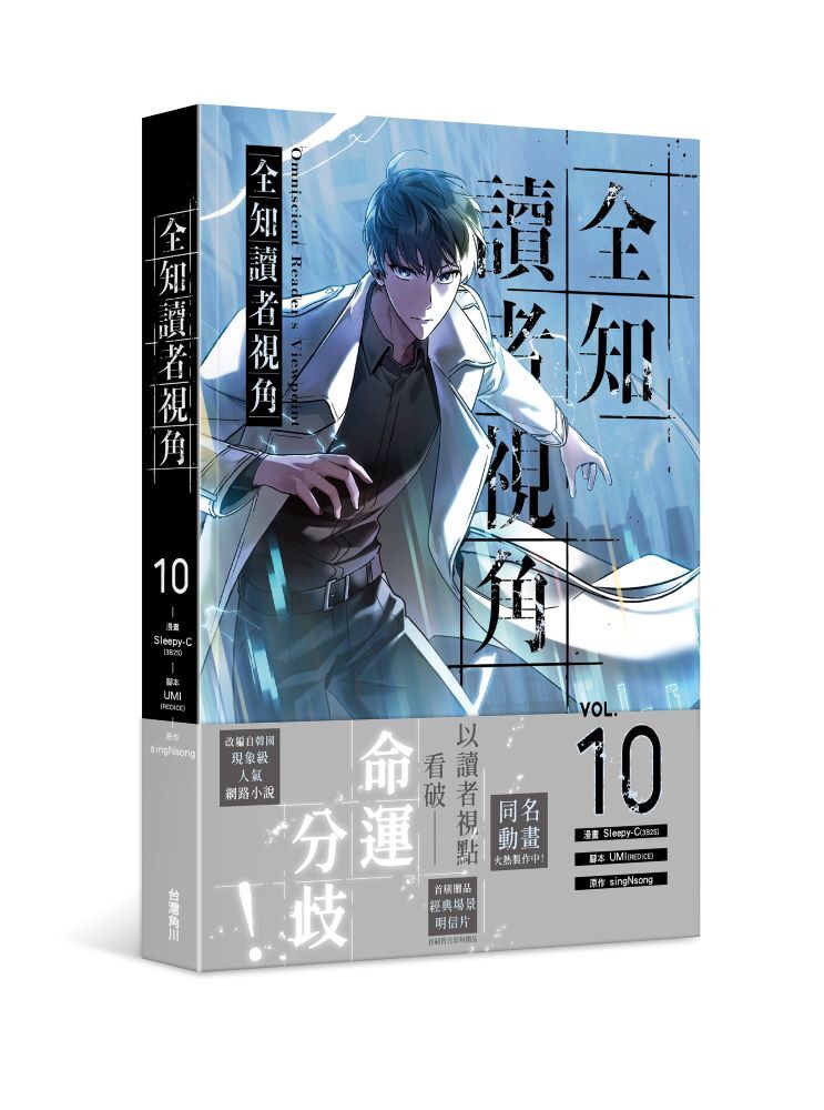 全知讀者視角 10