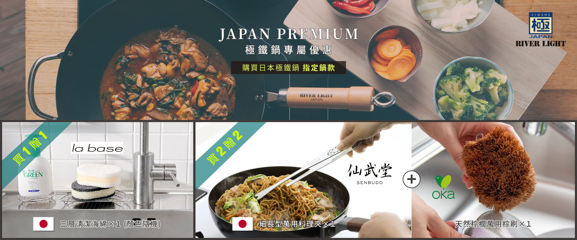 ↳ 日本premium極鐵鍋專屬優惠，購買日本極鐵鍋指定鍋款1件，贈【有元葉子日本製三層清潔海綿 /顏色隨機】 ，滿2件贈【日本製304不鏽鋼萬用料理夾 + 天然棕櫚萬用棕刷組】