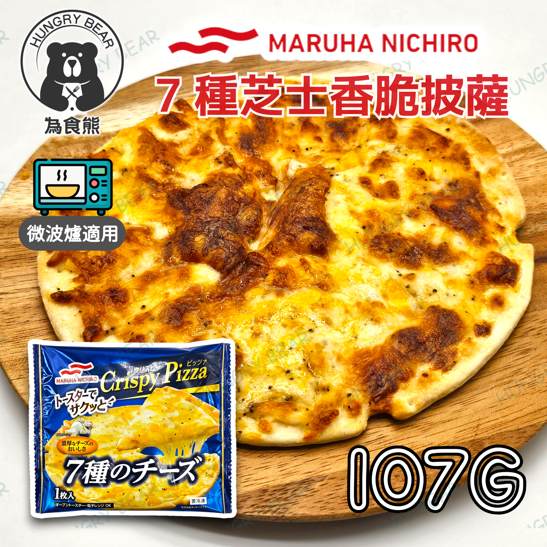 Maruha Nichiro - (藍袋) 7種芝士香脆披薩 CRISPY PIZZA 107G (急凍-18°C) 薄餅