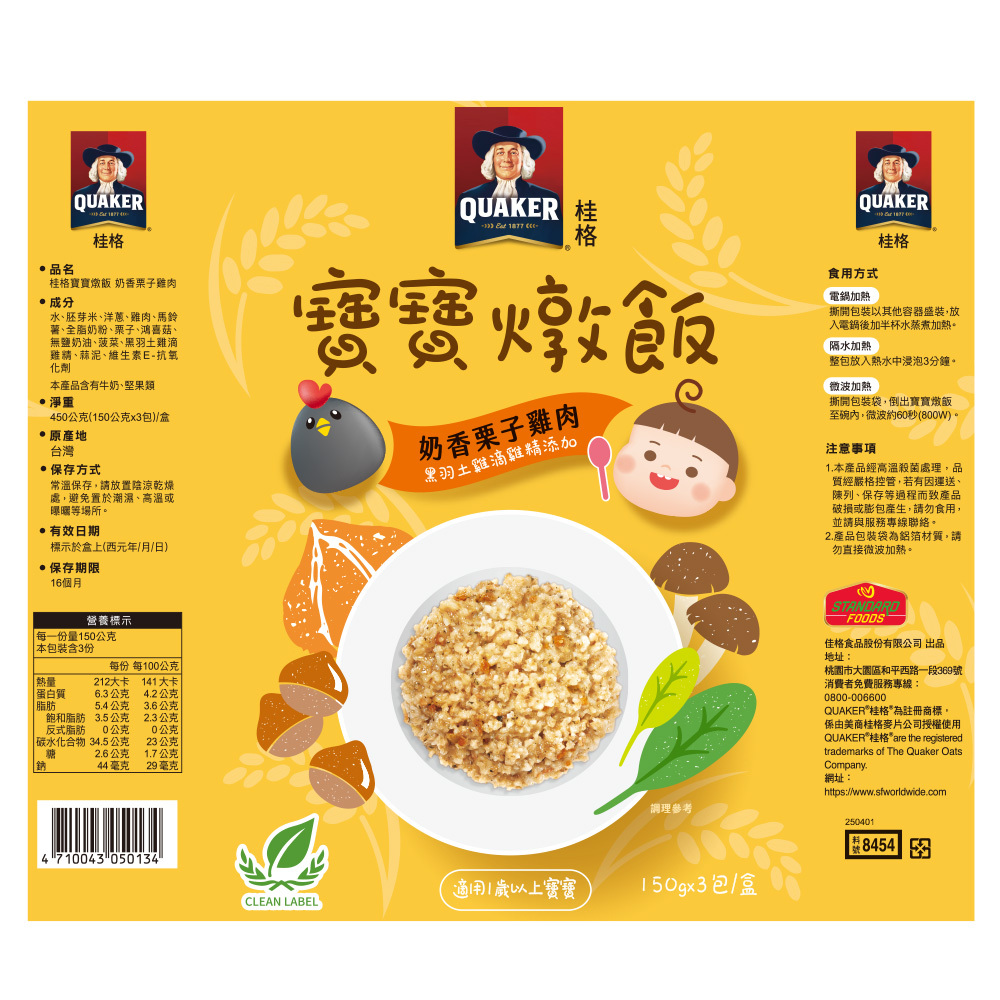 桂格寶寶燉飯 2盒栗子雞肉組150gX3包X2盒