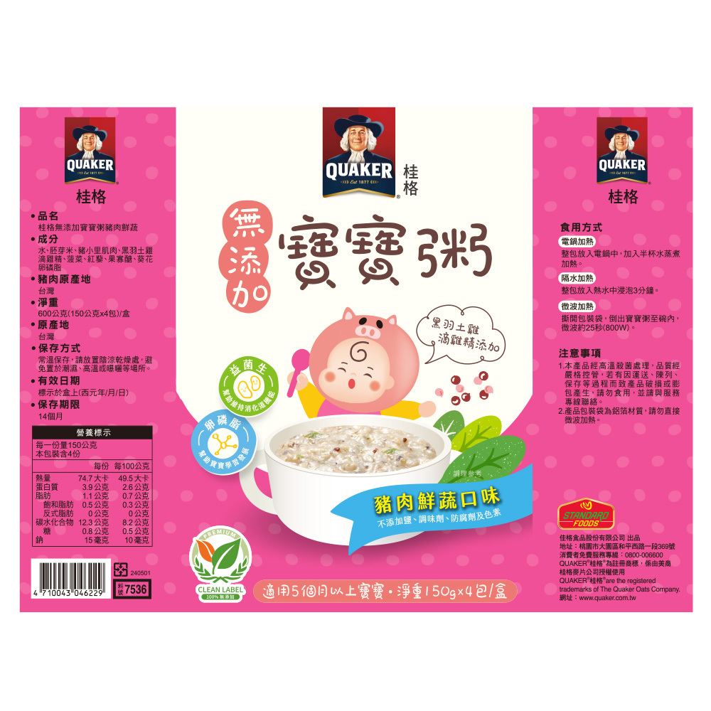 桂格寶寶粥 2盒豬肉鮮蔬組150gX4包X2盒