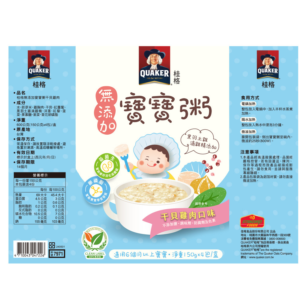 桂格寶寶粥 2盒干貝雞肉組150gX4包X2盒