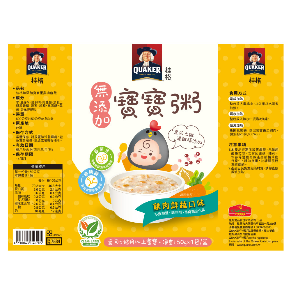 桂格 雞肉鮮蔬無添加寶寶粥4包X2盒組 (商品效期2026/6/22)