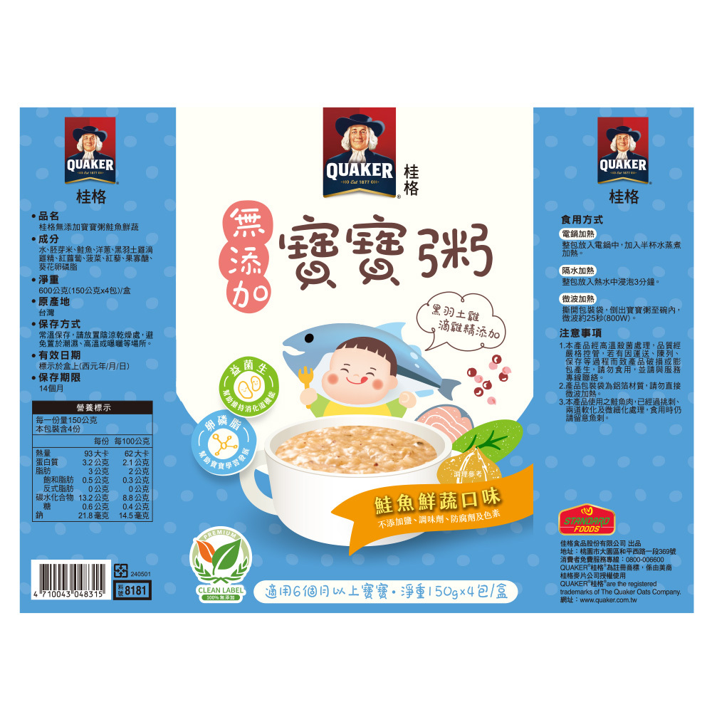 桂格寶寶粥 2盒海陸雙拼超值組150gX4包X2盒 牛肉+鮭魚