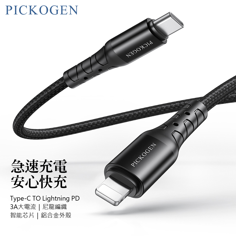 PICKOGEN PD/Lightning/Type-C/iPhone充電線傳輸線編織線 36W快充 FastFlex 2M