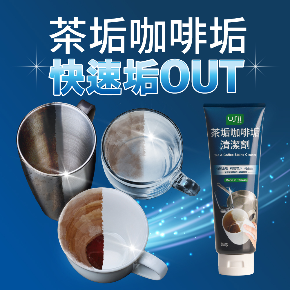 USii 茶垢咖啡垢清潔劑 200g