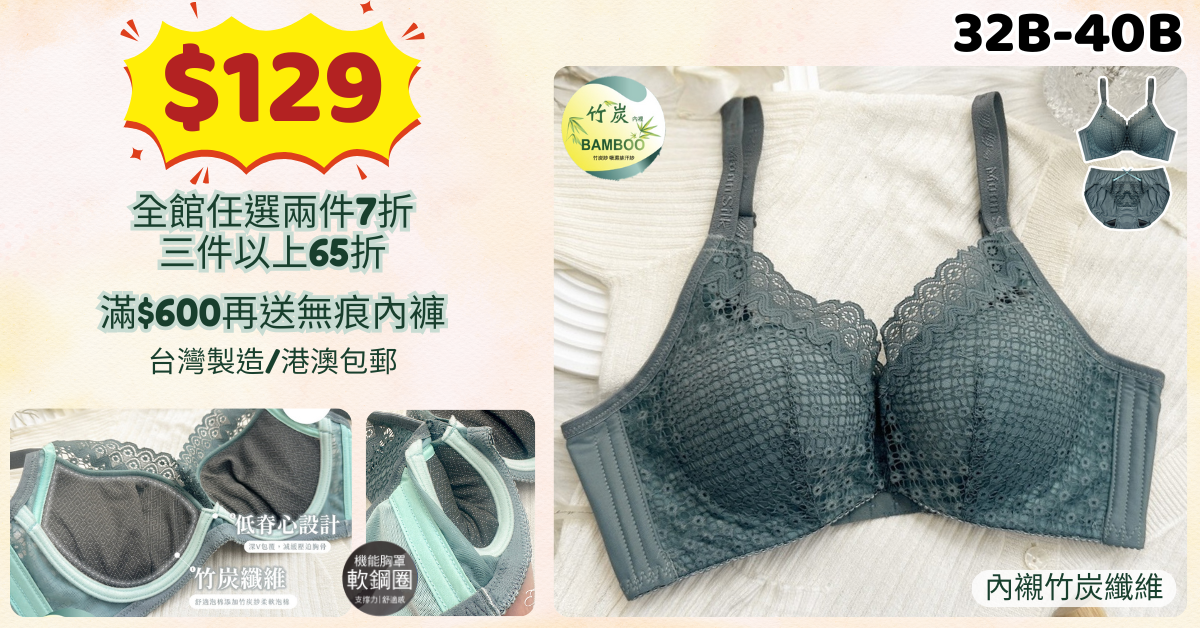 台灣內衣,台灣矯形內衣,MIT,台灣製造,大尺碼內衣