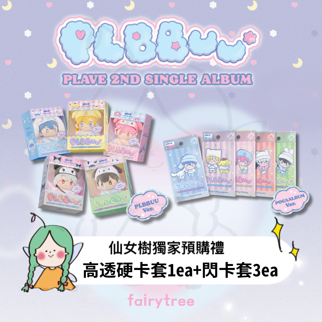 PLAVE ' PLBBUU ' 單曲二輯