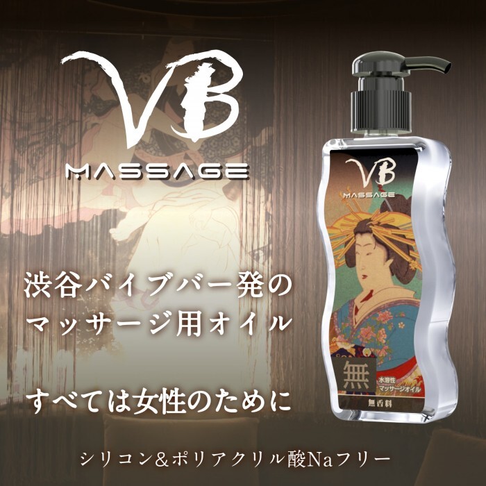 SSI Japan VB 無香料 水性按摩油 170mL