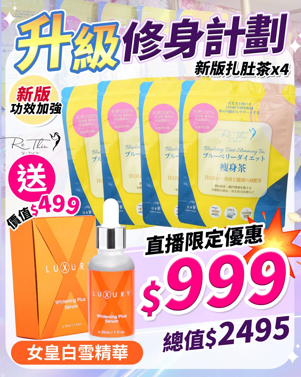 SW12 【全新升級】Re.Thin 札肚溶脂茶(1盒20包)  有效燃脂吸油 | 美肌美顏改善膚質 原價$699/1盒 直播價$299買一件送 送Rethin雙效外泌體面膜1片  , $568 買2盒送Xluxury 女皇磨皮水 ,$999 買4盒 送Xluxury 女皇白雪精華