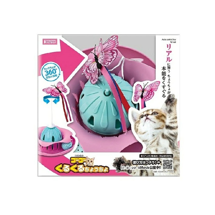 Marukan Go-Go- 蝴蝶旋轉 逗貓棒 連波波底座