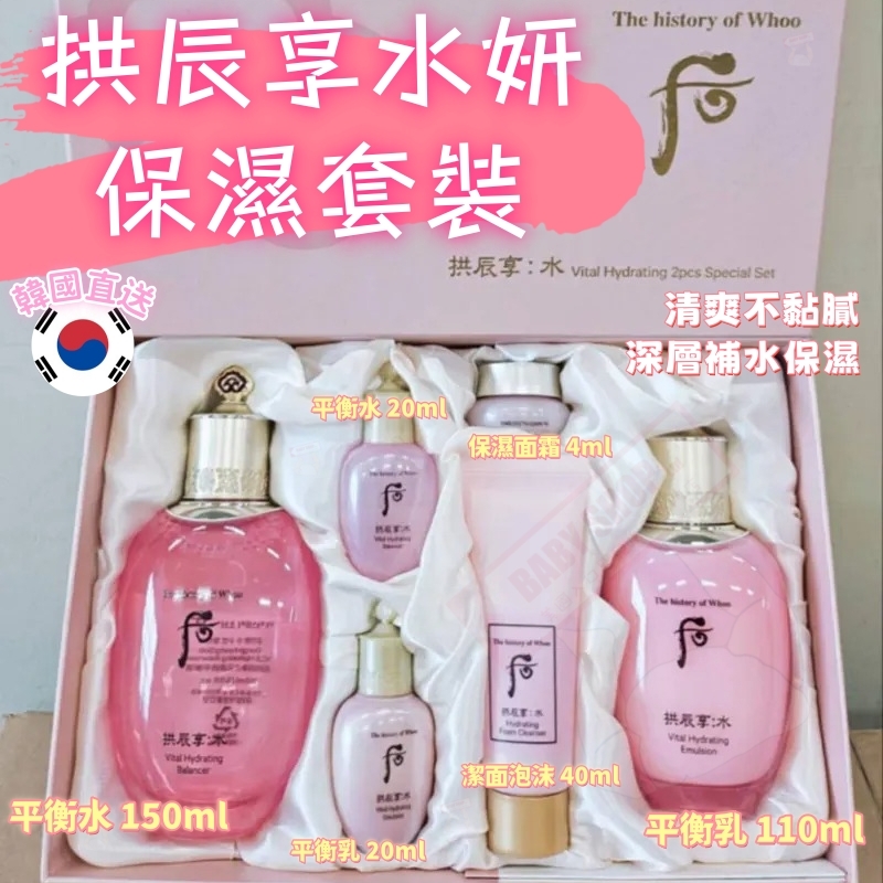 【預購】AKR102303 The Whoo 后 水妍保濕套裝