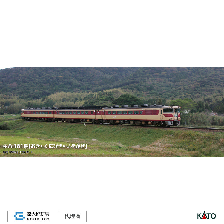 KATO 10-2018 電車 KIHA 181系「隱岐・國引・潮風」(3輛)