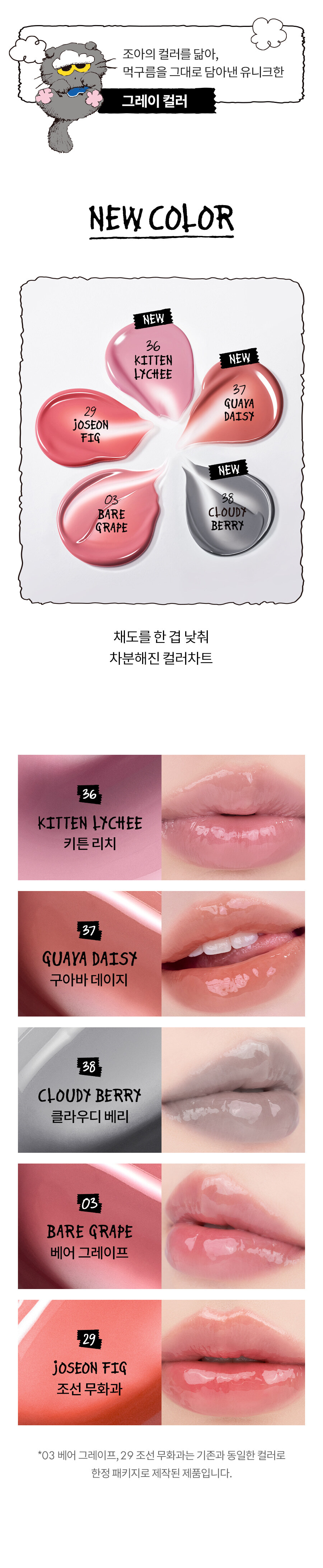 Rom&nd x ZO&Friends - The Juicy Lasting Tint *5色*