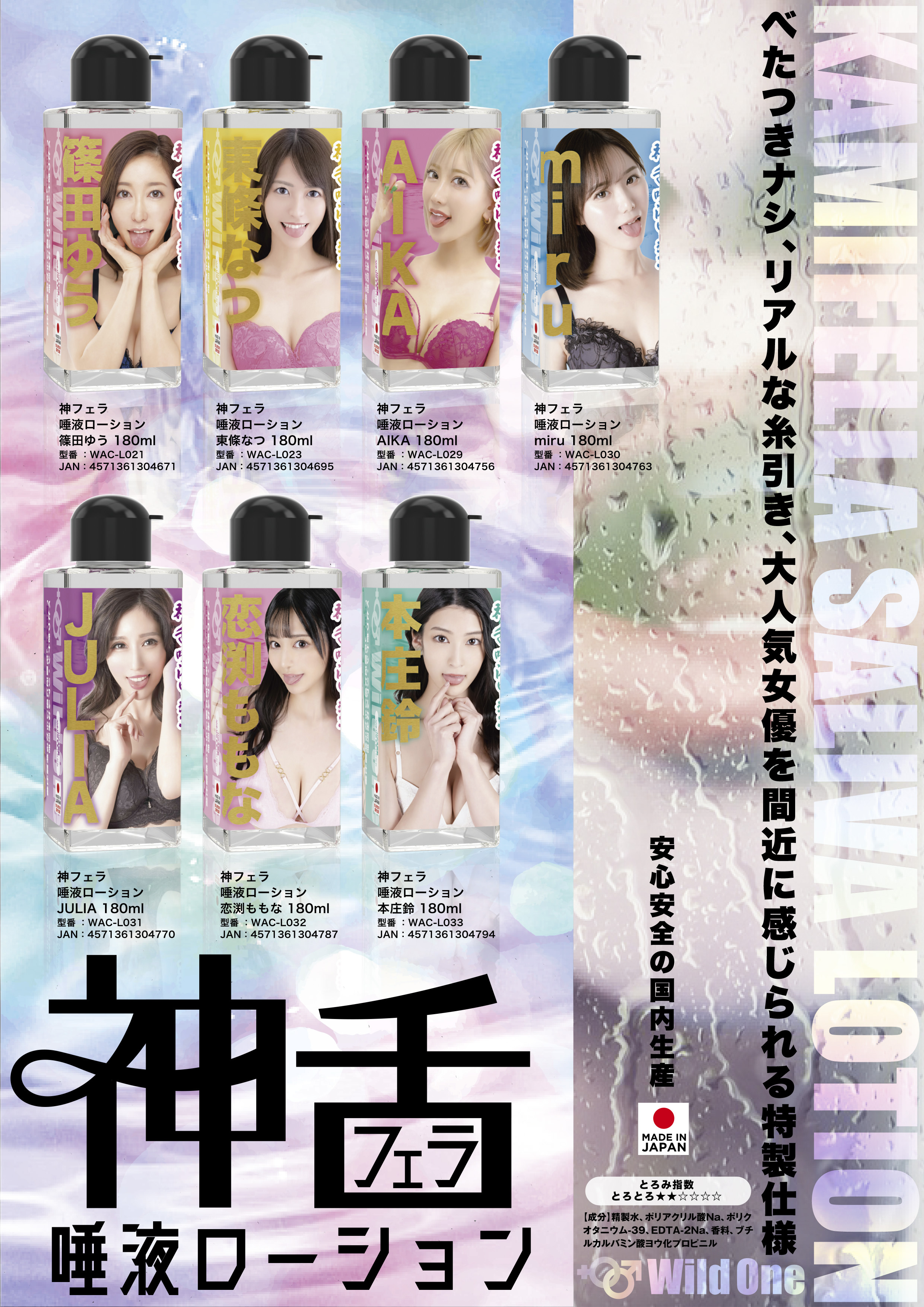 SSI Japan 神舌唾液 本庄鈴 180ml