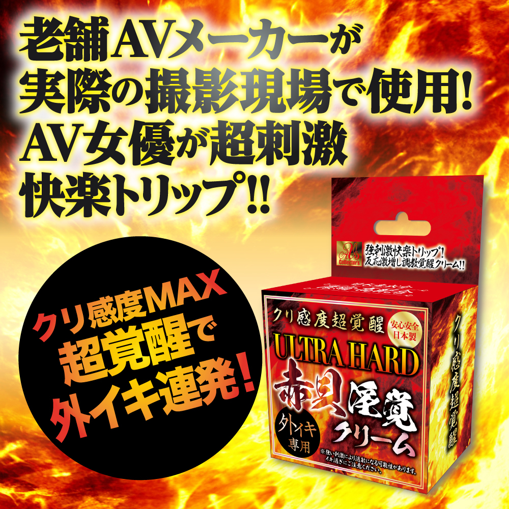 日本AVS Collector's 高潮感度超覚醒 ULTRA HARD 赤貝淫覚霜