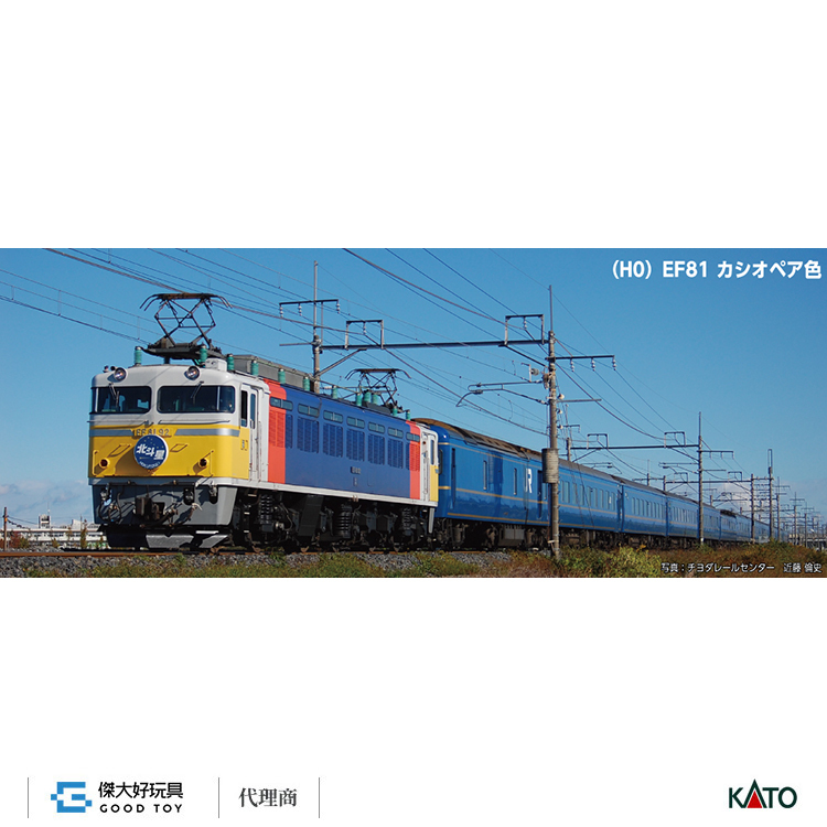 KATO 1-326 (HO) Locomotive EF81 Cassiopeia Color