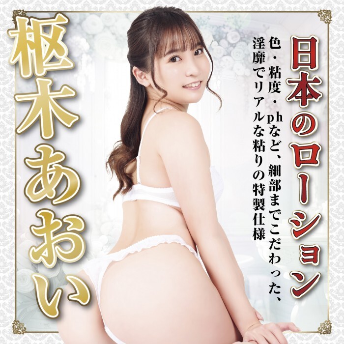 SSI Japan 日本の潤滑劑 樞木葵 180ml (枢木あおい)