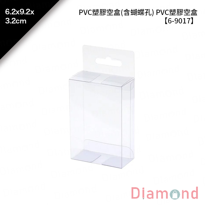 PVC塑膠空盒(含蝴蝶孔) PVC塑膠空盒 10入/包 6.2*9.2*3.2cm【6-9017】