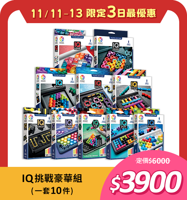 IQ挑戰豪華組
