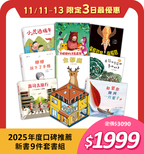 2025年度口碑推薦新書9件套書組