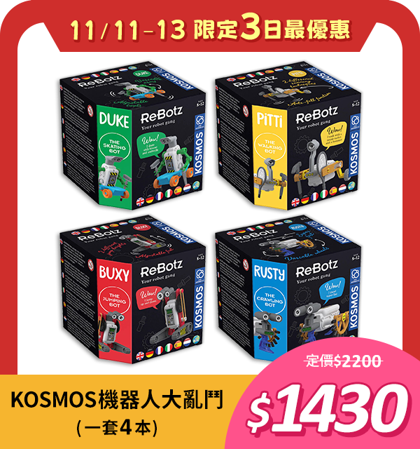 KOSMOS機器人大亂鬥