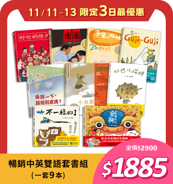 暢銷中英雙語套書組