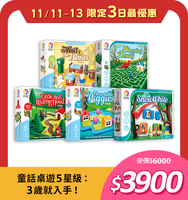 童話桌遊5星級