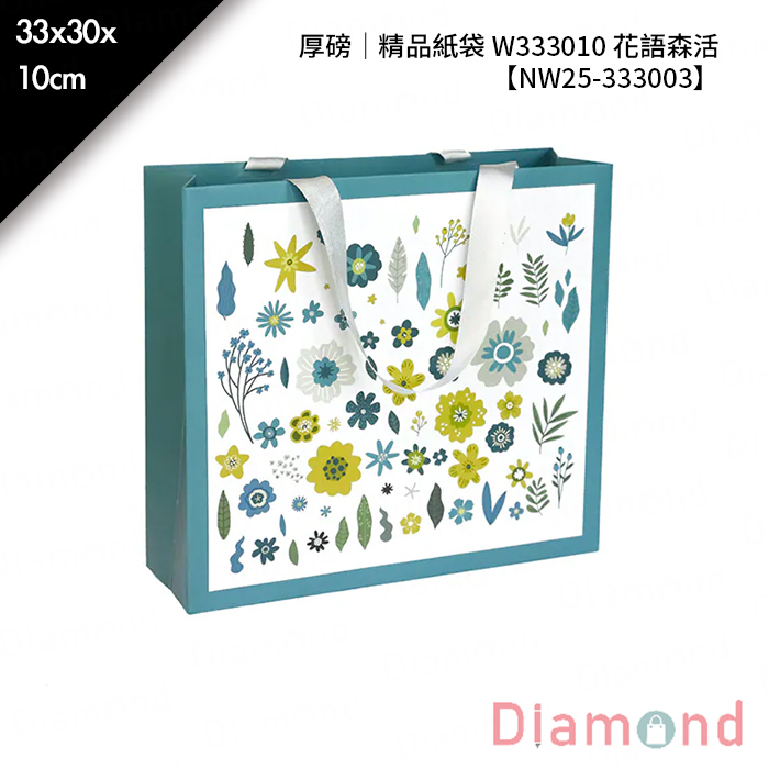 厚磅｜精品紙袋 W333010 花語森活 10入/包 33*30*10cm【NW25-333003】
