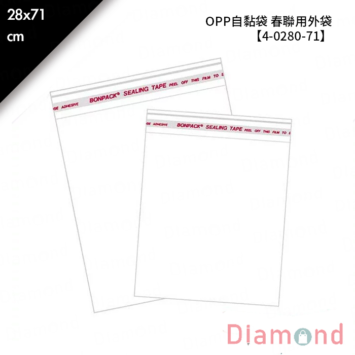 OPP自黏袋 春聯用外袋 30入/包 28*71cm【4-0280-71】