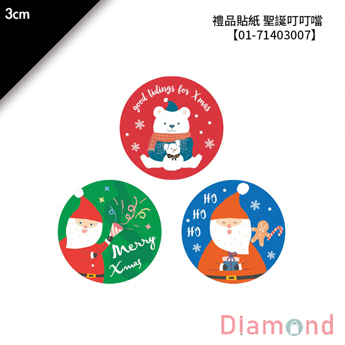 禮品貼紙 聖誕叮叮噹 75枚*2包 3cm【01-71403007】