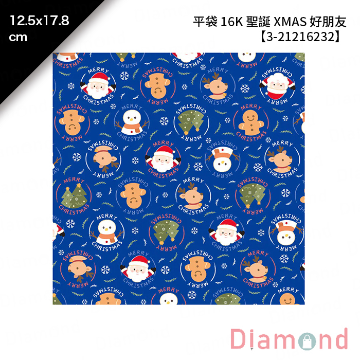 平袋 16K 聖誕 XMAS 好朋友 100入/包 12.5*17.8cm【3-21216232】