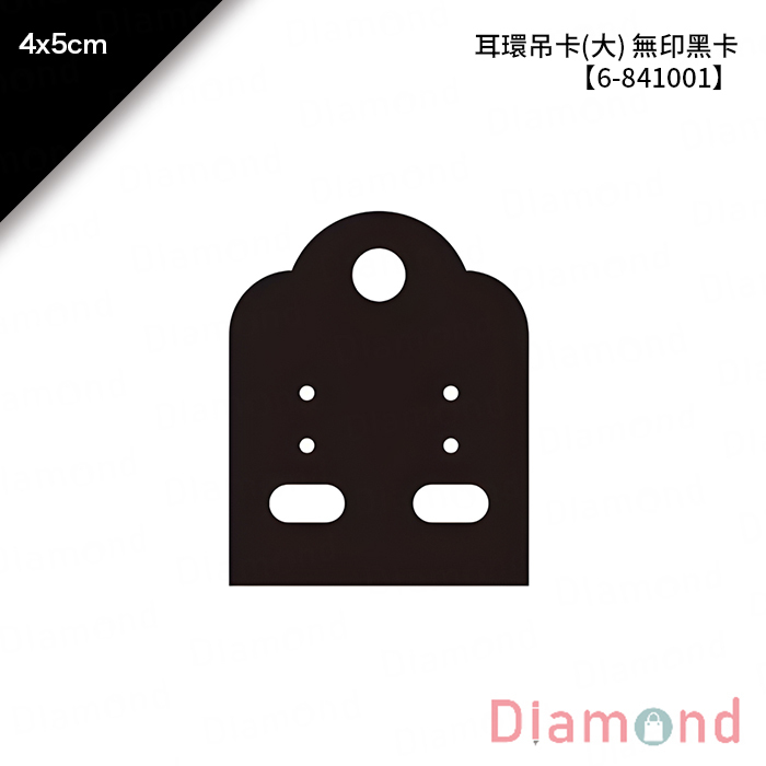 耳環吊卡(大) 無印黑卡 50入/包 4*5cm【6-841001】