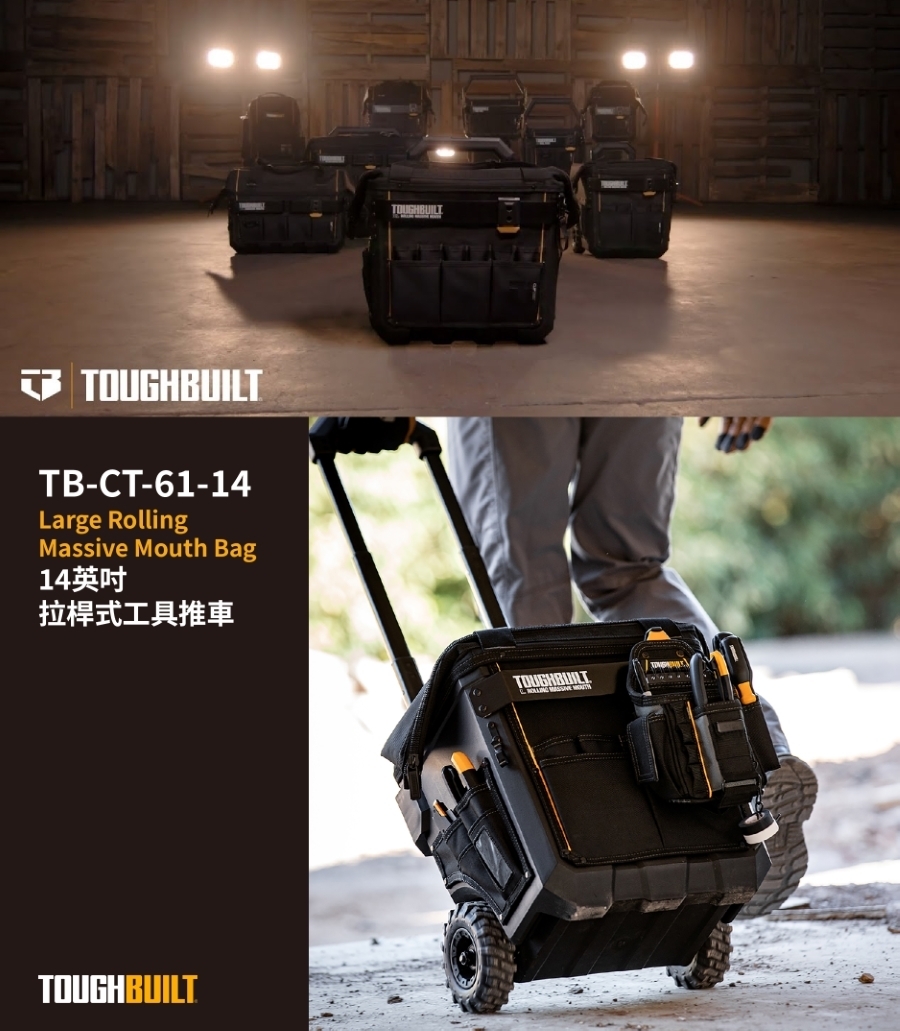 TOUGHBUILT 拉桿箱型推車L版 TB-CT-61-14