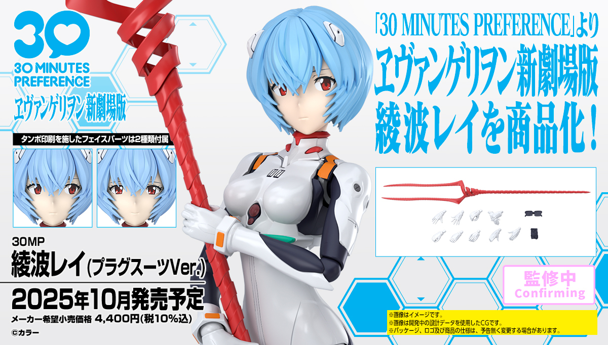 30MP Ayanami Rei 綾波麗 戰鬥服 (plug suit version) 新世紀福音戰士