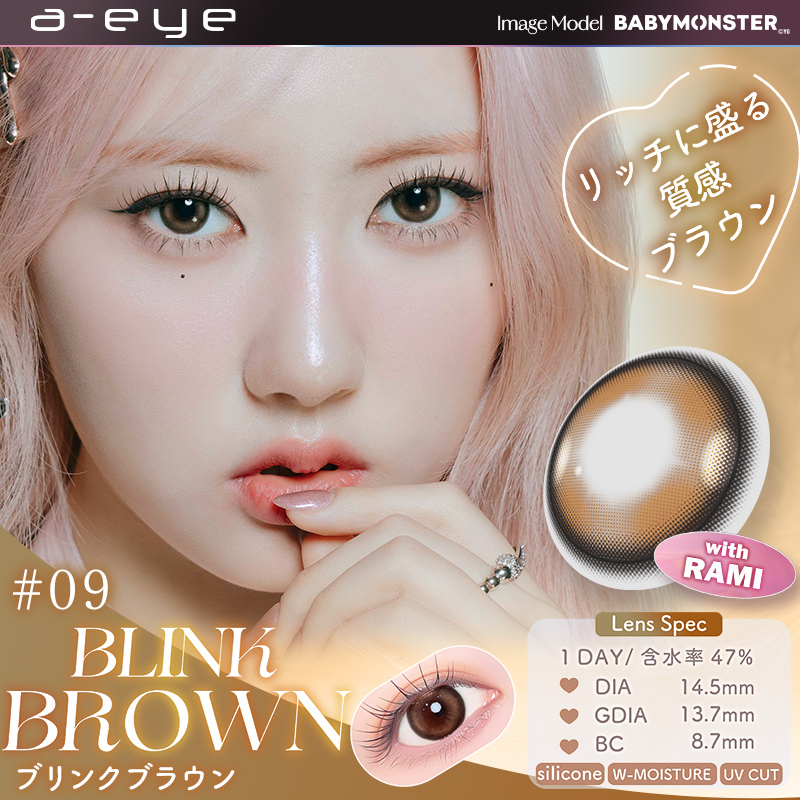 a-eye 1 Day Color Contact Lens 每日即棄有色隱形眼鏡 10片 Blink Brown
