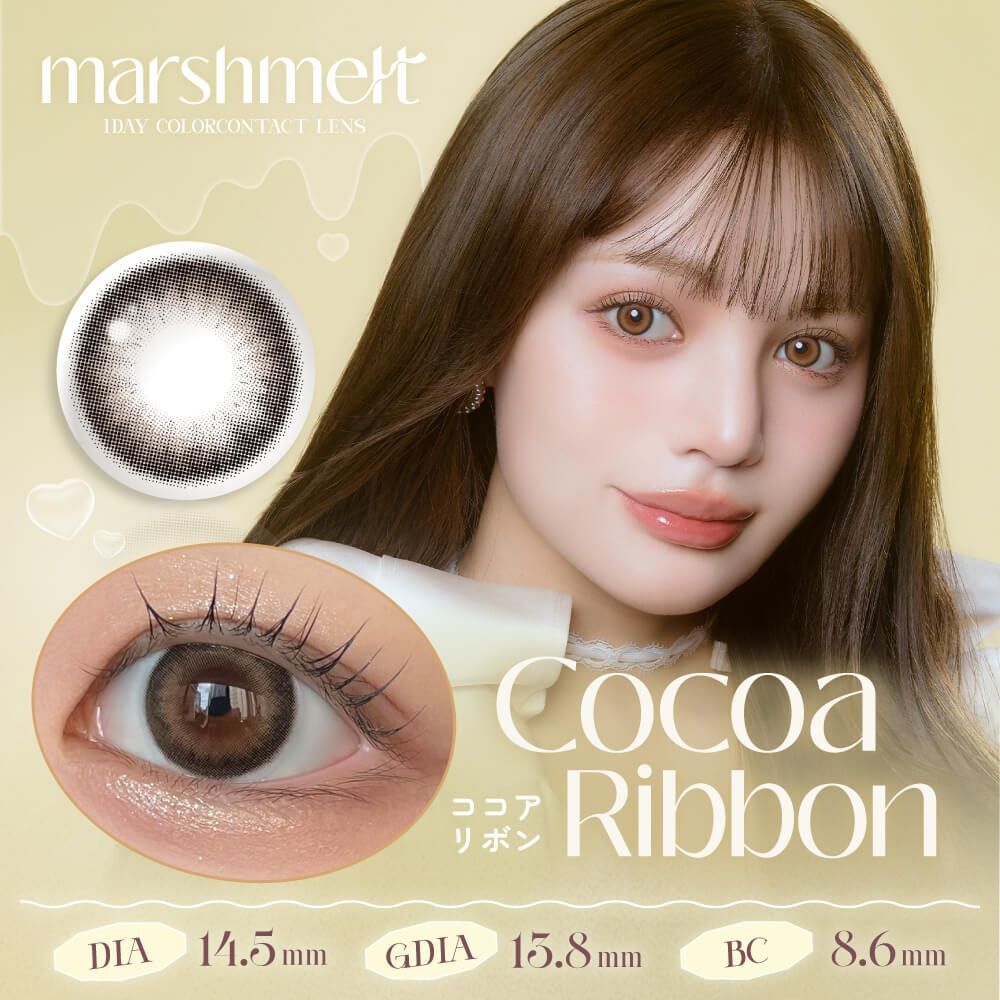 [日拋] marshmelt 1 Day Cocoa Ribbon｜日拋彩妝隱形眼鏡｜每盒10片