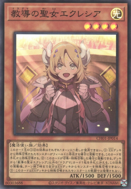 CH01-JP014 (SR)教導の聖女エクレシア(教導的聖女 艾克莉西亞)