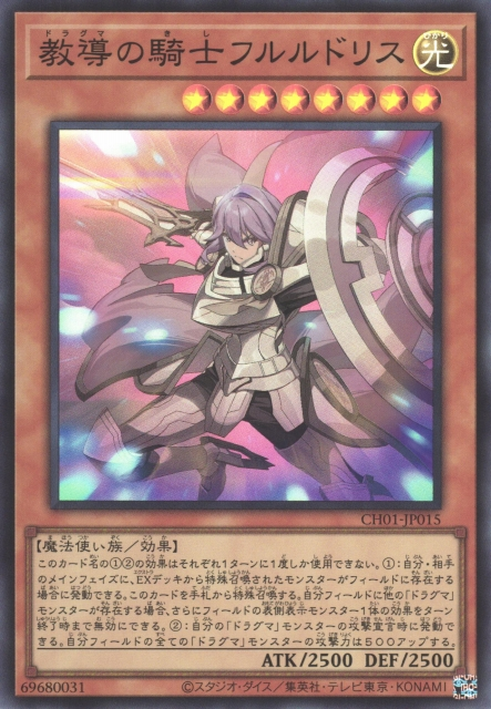 CH01-JP015 (SR)教導の騎士フルルドリス(教導的騎士 鳶尾)