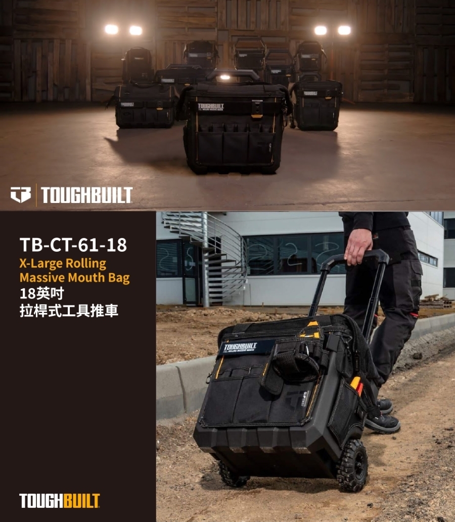TOUGHBUILT 拉桿箱型推車XL版 TB-CT-61-18
