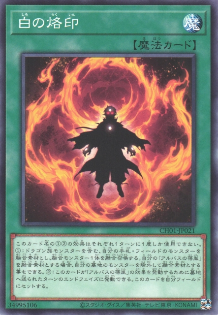 CH01-JP021 白の烙印(白之烙印)