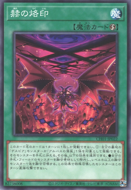 CH01-JP022 赫の烙印(赫之烙印)