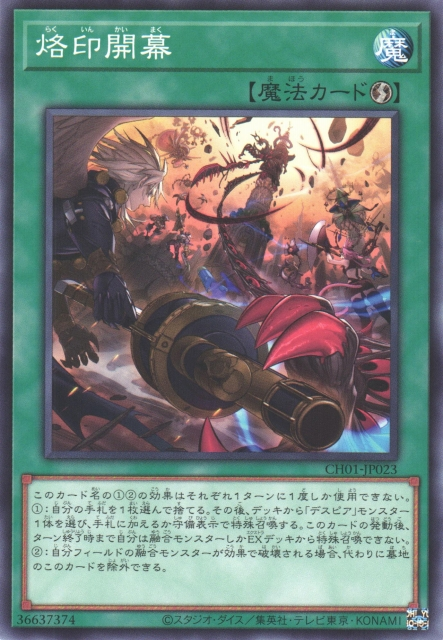 CH01-JP023 烙印開幕(烙印開幕)