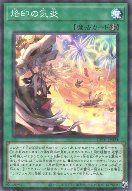 CH01-JP024 (NPR)烙印の気炎(烙印的氣炎)