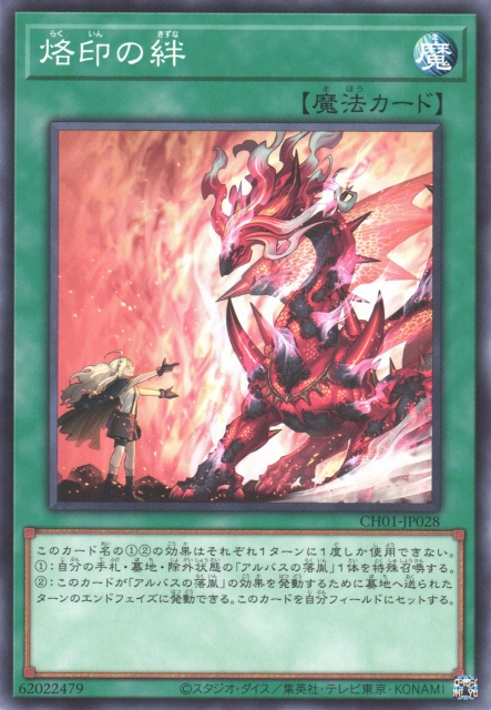 CH01-JP028 烙印の絆(烙印之絆)