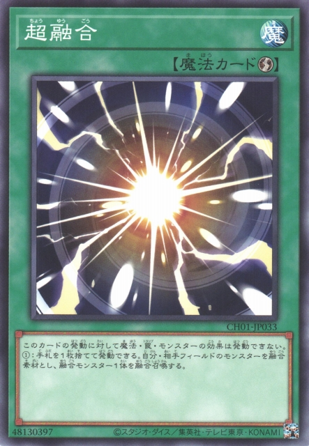CH01-JP033 超融合(超融合)