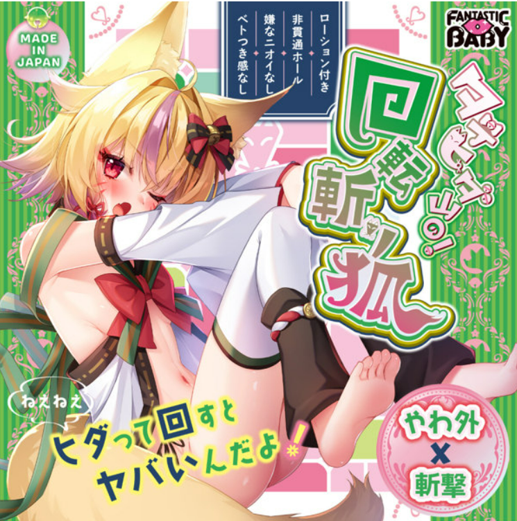 「R18.Japan」「預購」kicci RACING！回転斬り狐（FB028）飛機杯 (只限成年人購買)